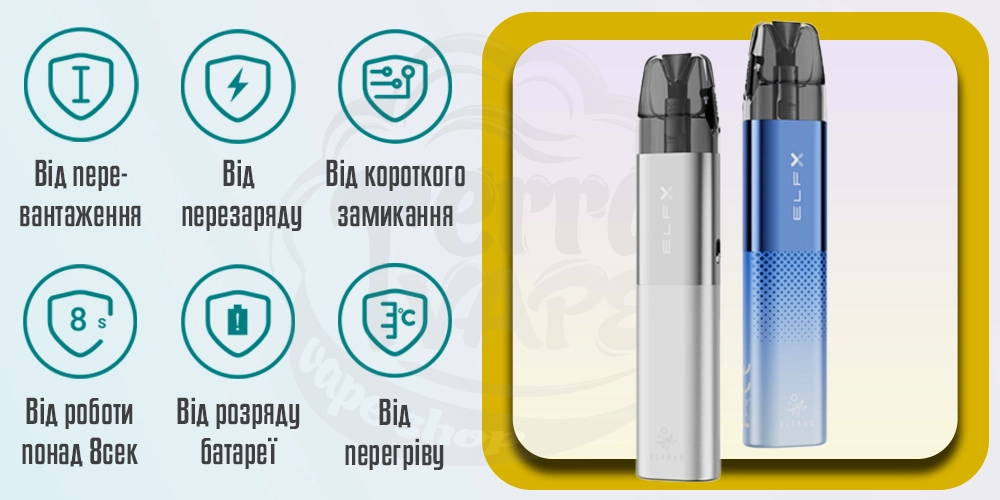 Функції безпеки Elf Bar ELFX Pod Kit